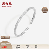 周六福莫比乌斯环手银镯子S999足银生日礼物D1011310 活口
