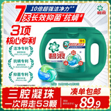 碧浪三腔洗衣凝珠草木清新10g*53颗盒装 7天抑菌10倍洁净力