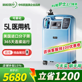 新松医疗医用制氧机5升家用老人孕妇吸氧机氧气机十大排名国家补贴 医用5升【可雾化】OTS-5