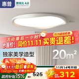 惠普全光谱护眼卧室灯吸顶灯超薄亮LED儿童房间书房中山灯具包安装