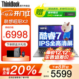 ThinkPad联想ThinkBook16+ 2025补贴20%昭阳笔记本电脑可选2代酷睿Ultra高性能轻薄商务办公设计学生游戏本 25款酷睿7 32G内存 1TB固态昭阳X3 IPS全高清屏 游戏