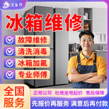 京东同城冰箱维修冰柜维修故障检测上门服务海尔美的冰箱维修不制冷有异味加氟雪种除臭加液保养预付款 冰箱维修服务