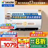 海尔（Haier）智家出品Leader统帅热水器【咨询客服享补贴】 电热水器60升LD5/LD5S一级能效出租房家用小尺寸 80L 3300W LD5MAX升级变频速热
