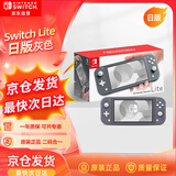 Nintendo Switch任天堂NS主机日版Switch Lite mini NSL掌上便携游戏机 灰色