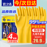 宜之选橡胶牛筋手套S码4双特厚家务厨房洗碗洗衣乳胶清洁手套