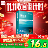 得力（deli）珊瑚海A4打印纸 70g500张单包复印纸 双面草稿纸 打印作业 书写绘画7362【销冠系列】