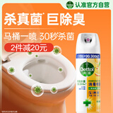 滴露（Dettol）消毒喷雾454ml除臭喷雾鞋子除臭杀菌喷雾马桶消毒柑橘甲流感