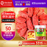 同仁堂品牌 北京同仁堂 特优级红枸杞子100g宁夏特产正品礼物礼品实用