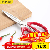 炊大皇 剪刀 厨房剪 家用办公剪子 多用剪 剪鸡骨剪肉