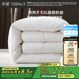 水星家纺被子澳洲羊毛春秋被秋冬被子被芯约6.1斤220*240cm