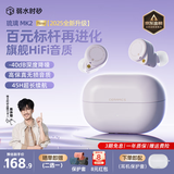 弱水时砂【2025新款】琉璃MK2无线蓝牙耳机入耳式游戏音乐运动耳机主动降噪HiFi音质蓝牙6.0超长续航学生 【贴心套装】暮山紫+耳仓保护套 LDAC高音质协议