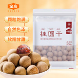 金唐八荒莆田特产桂圆干500g 龙眼干肉厚核小 煲汤泡茶即食食材