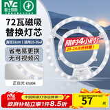 雷士（NVC）吸顶灯替换灯芯led灯盘大瓦数高亮磁吸灯圆形灯泡贴片灯管 力荐-【C形】72W正白光/25-35㎡