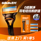 吉列剃须刀手动 锋隐基础 刮胡刀手动京东自营旗舰店 男士实用礼物 5层刀片 1刀架4刀头 非吉利