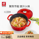 双立人（ZWILLING）珐琅锅铸铁锅汤锅圆形炖锅煲汤锅炖肉锅燃气电磁炉通用 红色24cm
