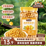 三只松鼠香辣黄金豆450g/罐装 青豆坚果炒货办公室干果休闲零食小吃