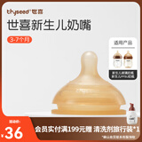 世喜新生儿奶嘴防胀气玻璃ppsu奶瓶专用奶嘴奶瓶配件 新生儿奶嘴 （3-7月）