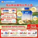 辉山臻悦新国标婴幼儿配方奶粉乳铁蛋白HMOs生牛乳A2奶源800g 臻悦1段*1罐新国标 A2奶源