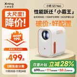 小明 Q3 Neo 投影仪家用办公高清便携游戏投影机家庭影院一体机（真1080P 全自动校正 高清画质 护眼）
