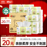 心相印婴儿抽纸3层100抽*24包M码（母婴可用 宝宝纸巾 整箱销售）