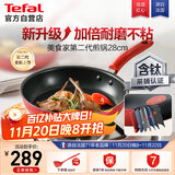 特福（Tefal）平底锅家用牛排不粘煎锅少油烟有钛煎饼锅电磁炉燃气灶通用28cm