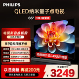 飞利浦（PHILIPS）65英寸 4K超高清智慧护眼屏 QLED量子点120Hz 3+64G智慧AI 液晶平板电视机 65PQF8599/T3 