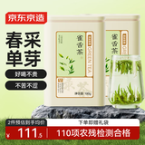 京东京造 2025新茶特级明前雀舌200g绿茶茶叶嫩芽自己喝京东自营赠礼袋