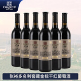 张裕多名利 窖藏金标干红葡萄酒750ml*6瓶 整箱装自营【热门商品】