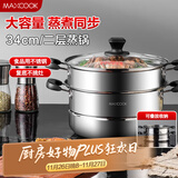 美厨（maxcook）二层蒸锅34cm 不锈钢复底蒸锅 燃气灶电磁炉通用 适合2-8人