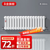 金旗舰暖气片家用钢制水暖壁挂式全屋暖气定制集中供暖自采暖立式散热器 防腐金刚60F-高300mm 6分口