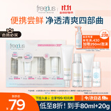 芙丽芳丝洗面奶卸妆油迷你清爽水乳洁面便携套装旅行装小支