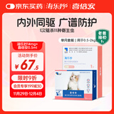海乐妙 喜倍安 猫咪体内外驱虫 月度套装 （0.5-2kg）