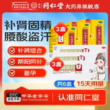 北京同仁堂 锁阳固精丸9g*10丸遗精早泄温肾固精 肾阳不足头晕耳鸣腰酸男科用药非处方药 3盒锁阳+六味地黄*3【遗精早泄耳鸣】