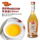 莫奈瑞意大利进口 摩德纳黑醋系列 凉拌沙拉汁点蘸炒菜烘培 苹果醋 苹果醋500ml