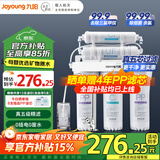 九阳（Joyoung）净水器机家用厨下矿物质净饮水自来水商用前置过超滤器机1283