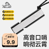 伯希和（Pelliot）户外口哨求生哨应急储备超响高频救援高音救生哨子16206801哑光银