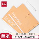 得力（deli）B5/60张行纭纸速滑纸英语本软抄本作业笔记本本子 学习用品作业本单本WB560-P
