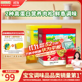 爷爷的农场高蛋白猪肉松牛肉酥50g*2儿童肉松拌饭料辅食零食小袋装