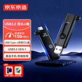 京东京造USB3.2双头高速U盘128G 读速高达150MB/S 小巧便携金属优盘 
