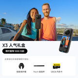 影石（Insta360）【入会领配件券】X3全景运动相机 防抖5.7K高清360度全景摄像机摩托车骑行滑雪vlog X3人气礼盒 官方标配
