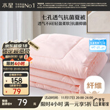 水星家纺被子空调被夏凉被抗菌七孔纤维被芯夏被子约1.9斤150*210cm粉