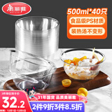 美丽雅一次性碗食品级500ml*40只 耐高温航空水晶碗野餐塑料方便汤碗