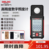 德力西电气照度计光照强度测光仪高精度数字亮度计光照计 照度计