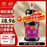 海天 一品鲜生抽酱油1.28L【特级酱油】炒菜提鲜凉拌点蘸