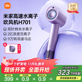 米家小米高速水离子电吹风机H701家用大风力速干降噪负离子护发吹风筒 星钻紫 送女友生日礼物国家补贴