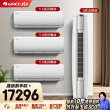 格力（GREE）【空调套装】新一级能效 变频自清洁家用卧室空调套装【三室一厅】 1.5匹云锦Ⅲ*3+3匹云锦Ⅲ*1