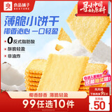 良品铺子薄脆饼干椰奶味300g 酥脆薄饼儿童零食休闲零食食品早餐小吃零食