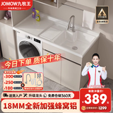JOMOW九牧王蜂窝铝洗衣柜阳台一体台盆洗衣池槽洗衣机柜滚筒伴侣浴室柜 120CM 右盆 奶茶色 送抽拉龙头