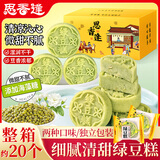 思香逢手工绿豆糕500克20个广西特产老式传统绿豆饼年货春节小吃礼盒