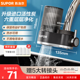 苏泊尔净水器水龙头家用自来水滤水器过滤器厨房卫生间通用六重过滤除余氯双出水可清洗滤芯C15四芯